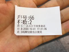 -1点点(江干四季青店)