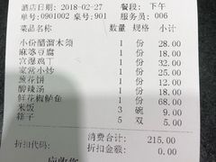账单-紫光园(创始店)