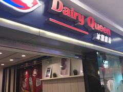 -DQ·蛋糕·冰淇淋(新佳丽店)