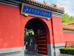 -北京市劳动人民文化宫(太庙)