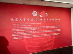 -北京大学赛克勒考古与艺术博物馆