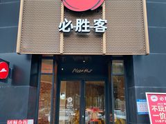 -必胜客(花都百业店)