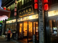 -涌上外婆桥(南塘店)