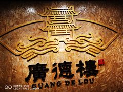 -广德楼茶馆(大栅栏商业街店)