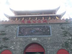 -茂德公鼓城