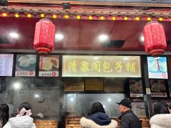 -清泉阁包子铺(中山路店)
