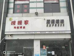 鸡丝凉皮-媛媛家秘制鸡丝凉皮(陆慕店)