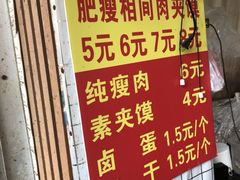 -灵宝肉夹馍(庐山路店)
