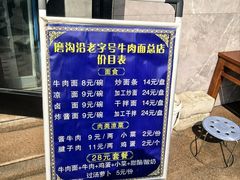 -清真磨沟沿老字号牛肉面(总店)