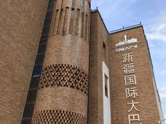 -新疆国际大巴扎