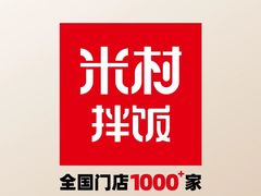-米村拌饭(嘉兴经开龙鼎万达广场店)