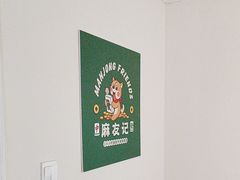 -麻友记·24h自助棋牌(金融科贸店)