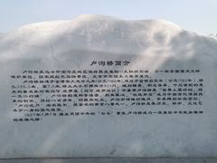 -卢沟桥文化旅游区