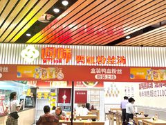-回味鸭血粉丝汤(砂之船店)