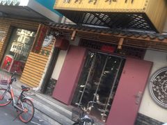 -祥禾饽饽铺·中式糕点(天津河东美福园店)