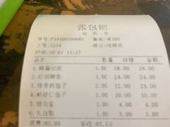 账单-张包铺(道外店)