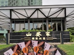 -山葵家·创意料理(宁波来福士店)