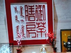 -御茶膳房皇家糕点博物馆(北京首店)