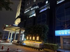 -厦门泰谷酒店(中山路镇海路地铁站店)