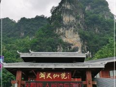 -英西峰林·洞天仙境