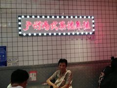 -孖记茶档·热腾茶餐(荔湾领展广场店)