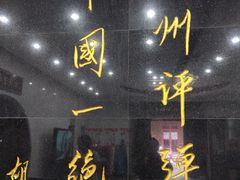 -光裕书厅·评弹茶馆·剧场(观前街店)