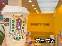-7分甜(苏州中心店)