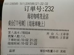 账单-海岩咖啡(茂业天地店)
