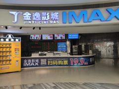 门面-金逸影城(大悦城IMAX激光店)