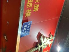 -华哥私厨-原醉琼楼