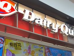 -DQ·蛋糕·冰淇淋(西城红场店)
