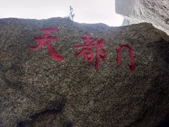 -丹东凤凰山景区