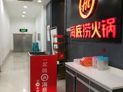 -海底捞火锅(九久奥特莱斯店)