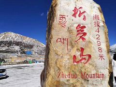 -折多山