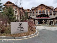 -长白山万达喜来登度假酒店