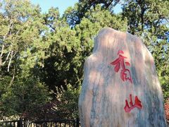 -香山公园-东宫门售票处