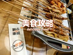 -聚点串吧·北京烧烤(朝北店)
