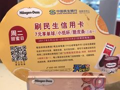-哈根达斯(扬州瘦西湖店)
