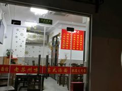 -原怡园面馆(拙政园店)