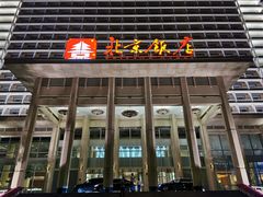 -北京饭店
