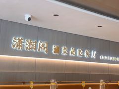 -潇湘阁(汉光百货店)