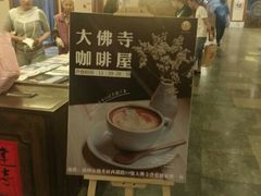 -大佛寺高级素食自助餐厅
