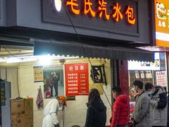 门面-毛氏汽水包(山海关路店)