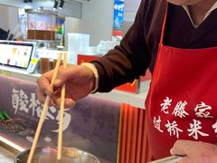 -老滕家过桥米线(金鱼胡同店)