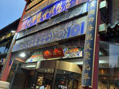 -北平盛世·新京菜·北京烤鸭(劲松·双井店)