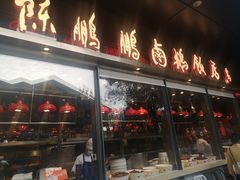-陈鹏鹏潮汕菜(欢乐海岸 海边景观店)
