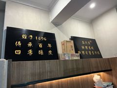 -清真盛志望麻酱酿皮铺