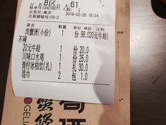 账单-胖哥俩肉蟹煲(悦荟广场店)