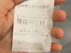 -小核桃品质串店(世茂大道店)