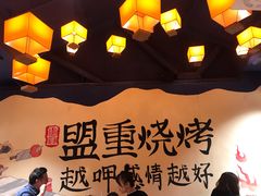 -盟重烧烤(东瓜山创始店)